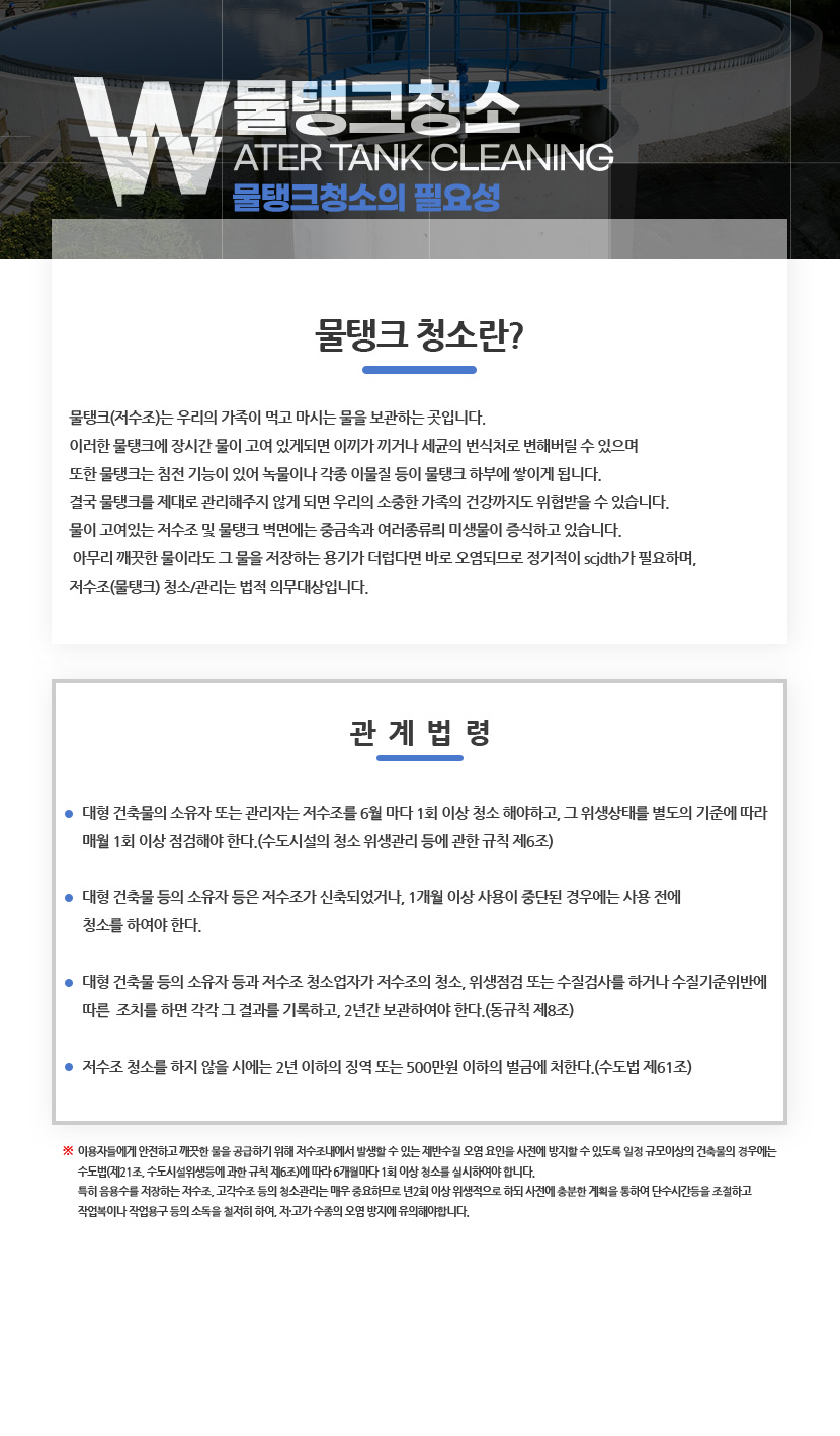 춘천물탱크청소