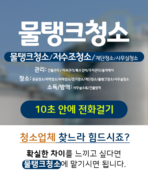 물탱크청소 모바일 비주얼 0