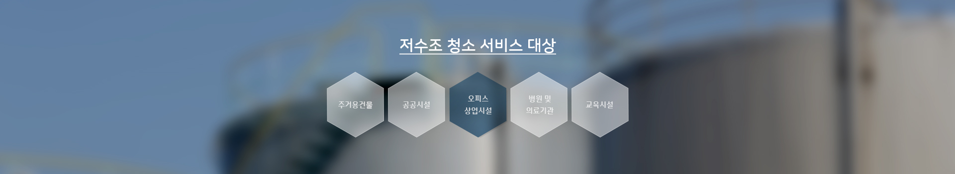 물탱크청소 PC 비주얼 0